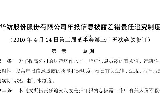 年报过失追究制度