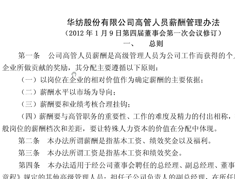  豪利777薪酬治理步伐（修）