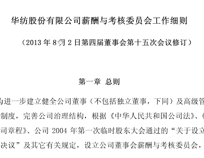 薪酬与审核委员会事情细则