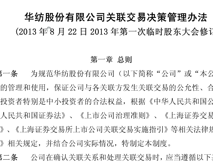 关联生意决议治理步伐