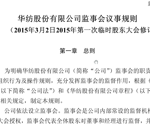 监事聚会事规则