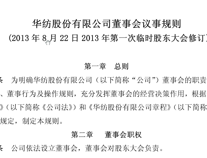 董事聚会事规则