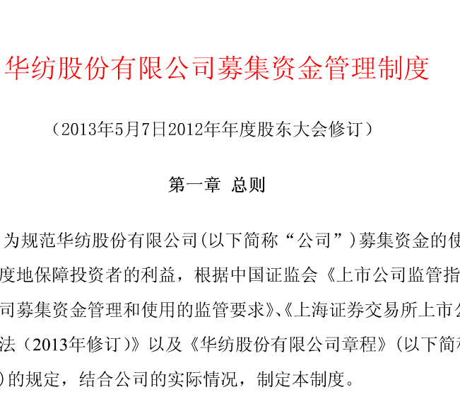 豪利777股份召募资金治理制度