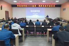 公司举行豪利777商学院开班仪式