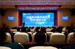 公司持续推动高质量开展总结发动大会盛大召开