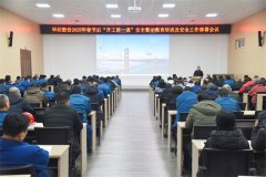 公司召开2025年“开工第一课”清静警示教育培训