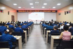 公司召开中央八项划定精神专题党课