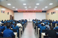 公司举行2025年党员教育培