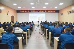 栾强到公司宣讲党的二十届四中全会精神